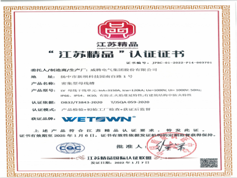 江南·(中国)体育官方网站“低压密集型母线槽”被拟认定为省专精特新产品